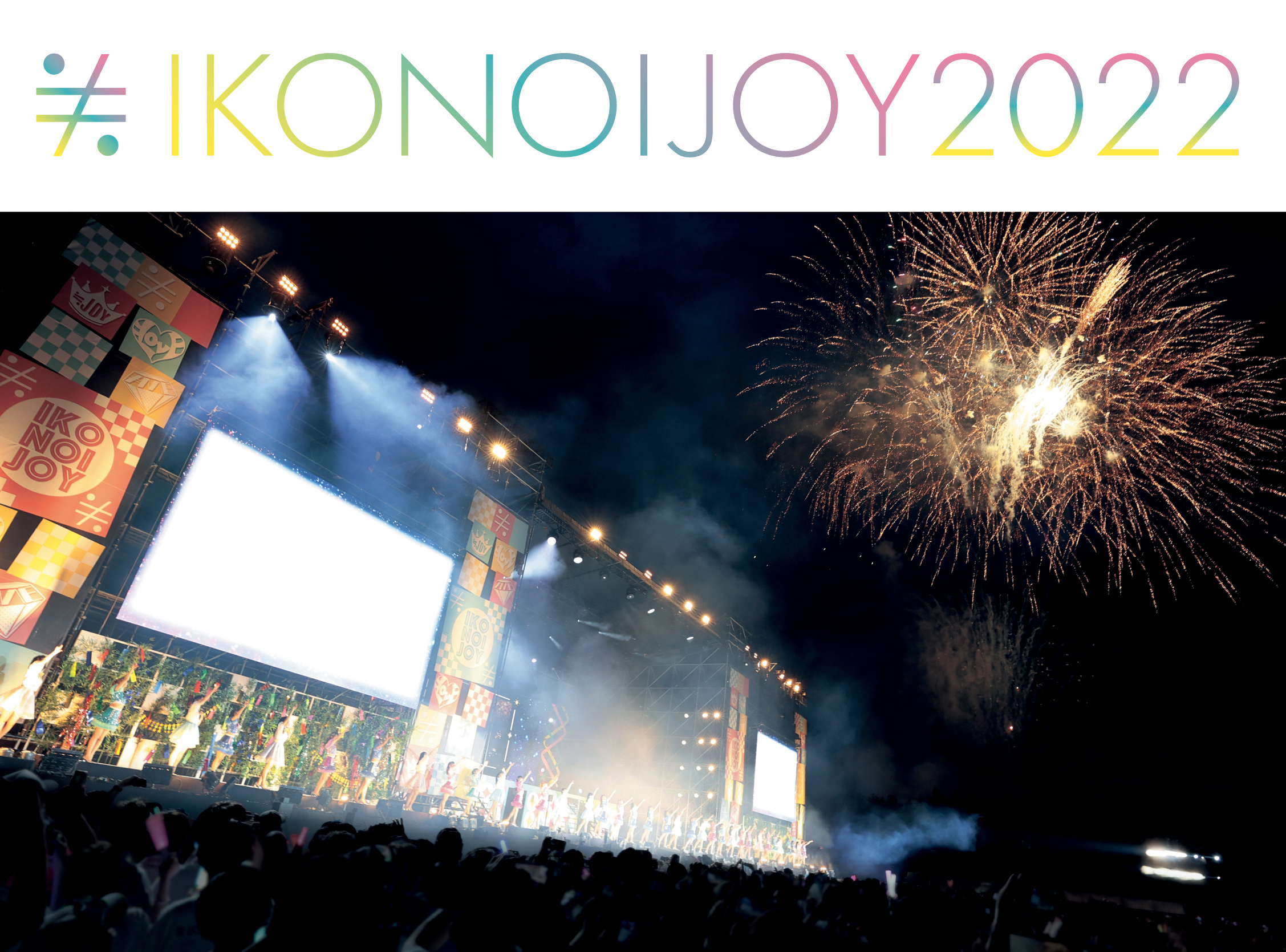 イコノイジョイ 2022」商品詳細発表！｜≠ME Official Fan Club