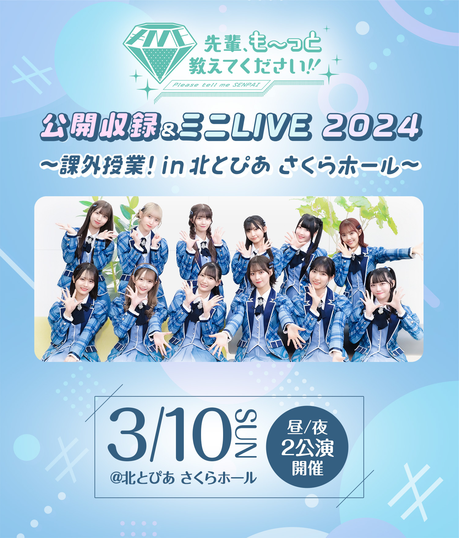 出演情報】「ノイミー教えて 公開収録&ミニLIVE 2024 〜課外授業! in