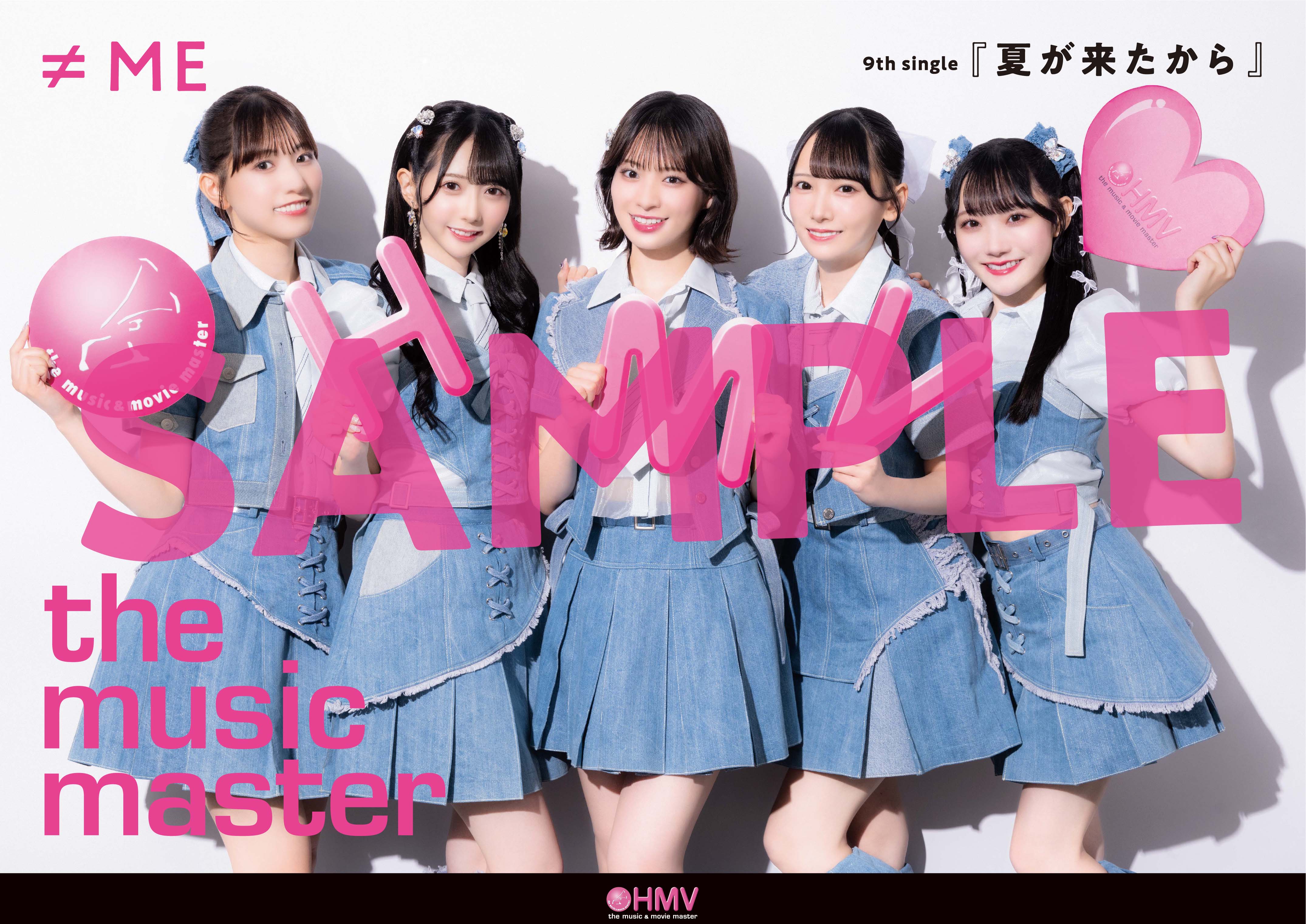 ≠ME 9thシングル「夏が来たから」発売記念HMVキャンペーン開催決定