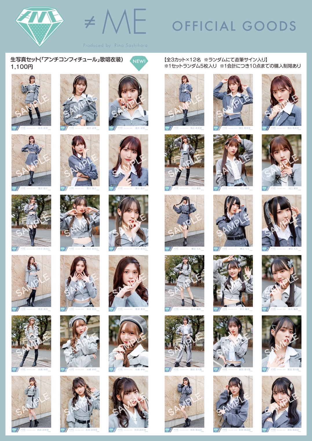 生写真セット(「アンチコンフィチュール」歌唱衣装)発売！｜≠ME