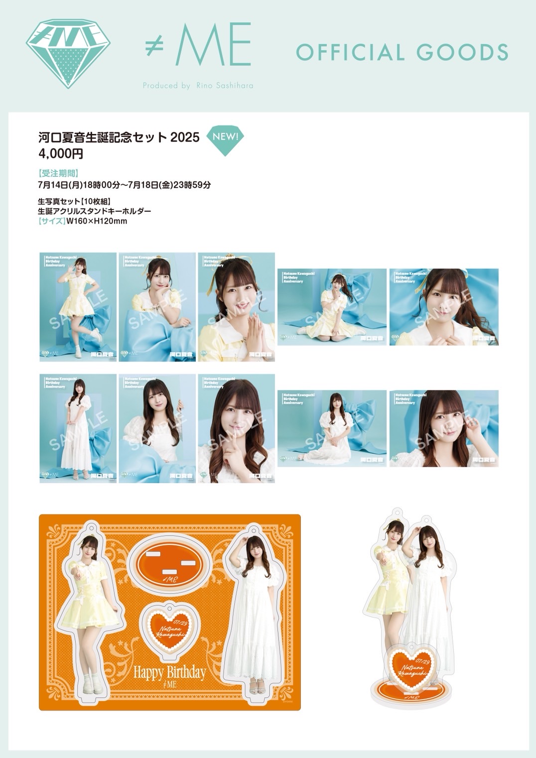 河口夏音・冨田菜々風生誕記念セット2025発売！｜≠ME Official Fan Club