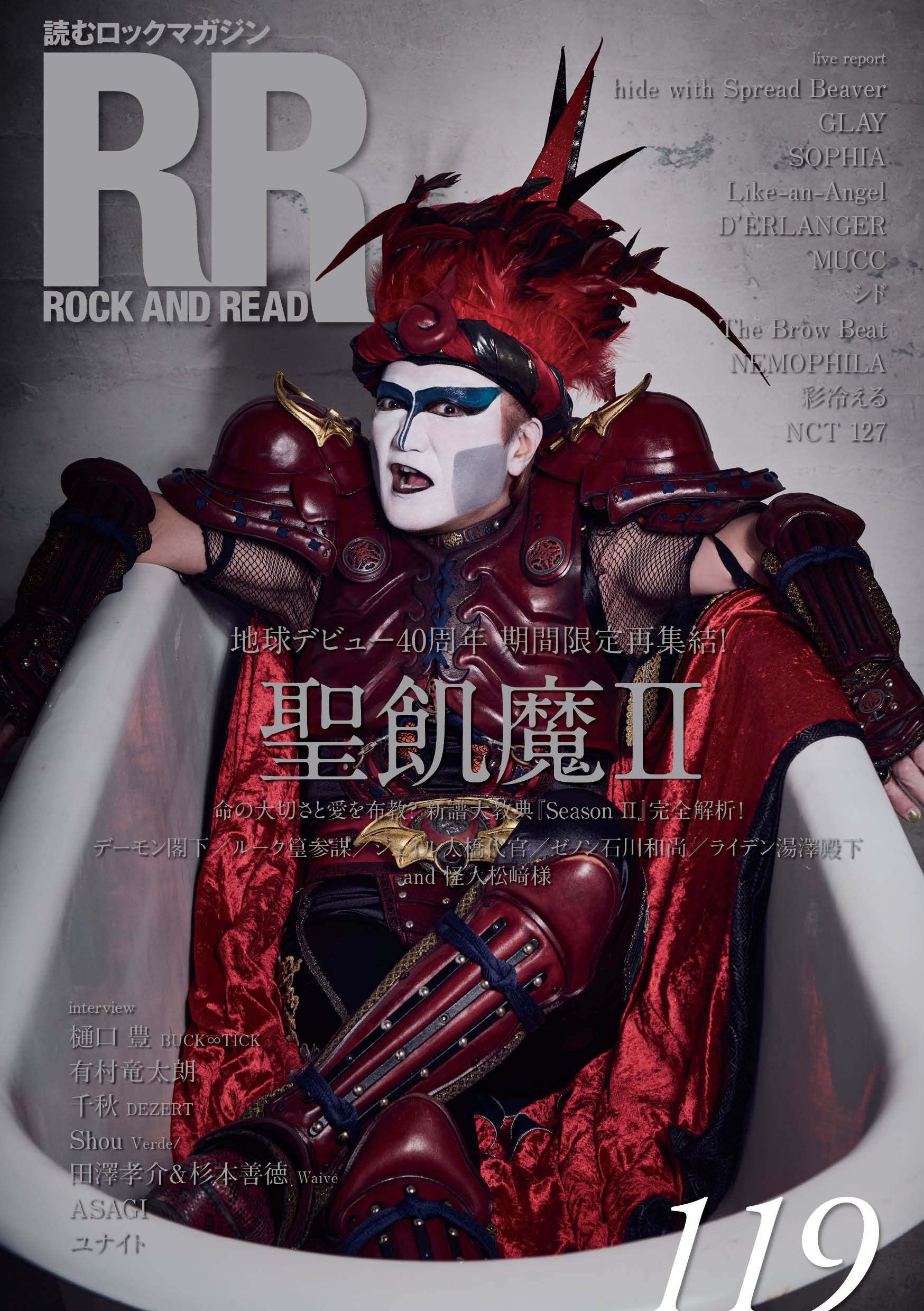 ROCK AND READ 119” 発売記念 デーモン閣下（聖飢魔Ⅱ）パネル展開催