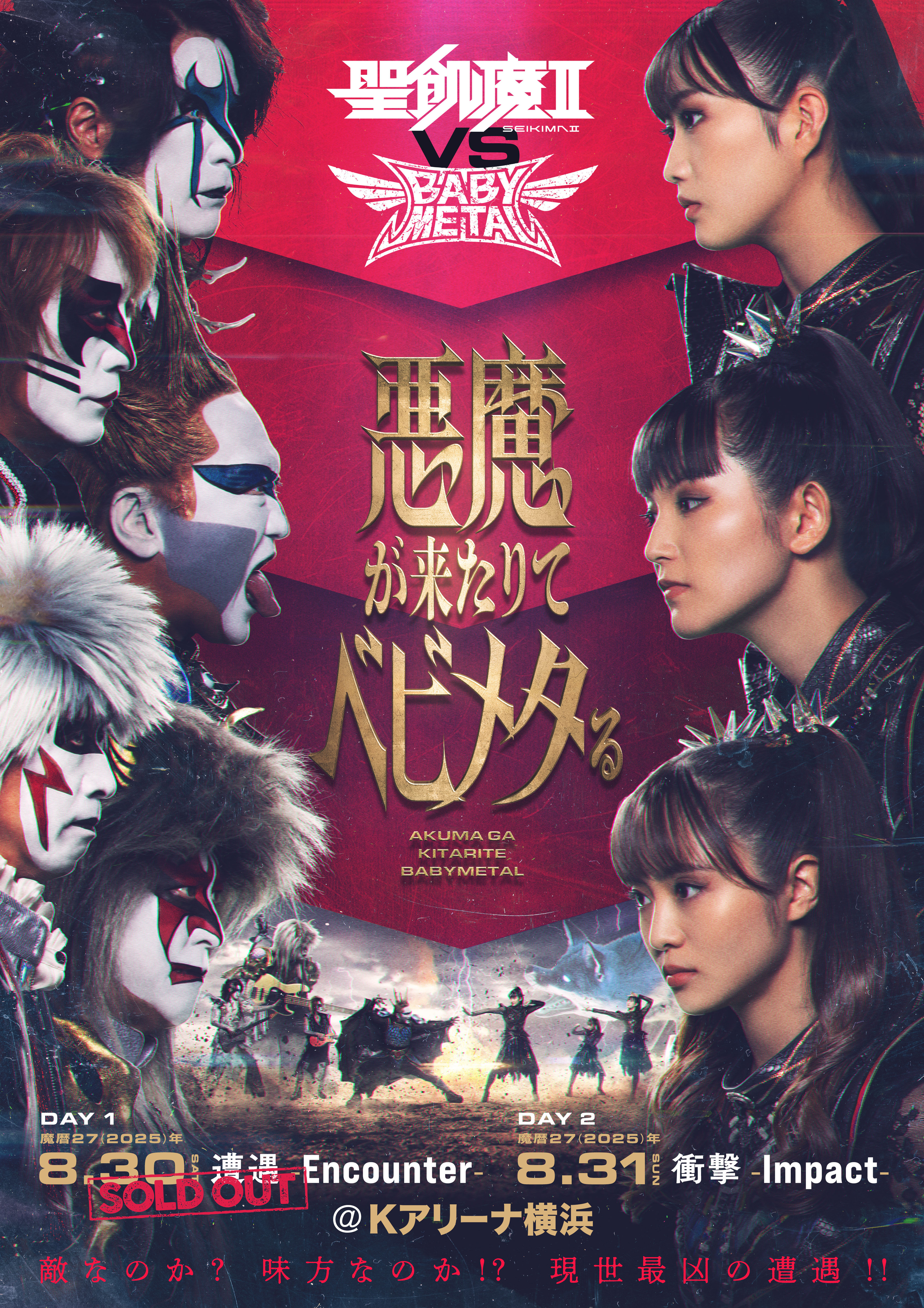 聖飢魔II vs BABYMETAL 「悪魔が来たりてベビメタる」｜聖飢魔II公式