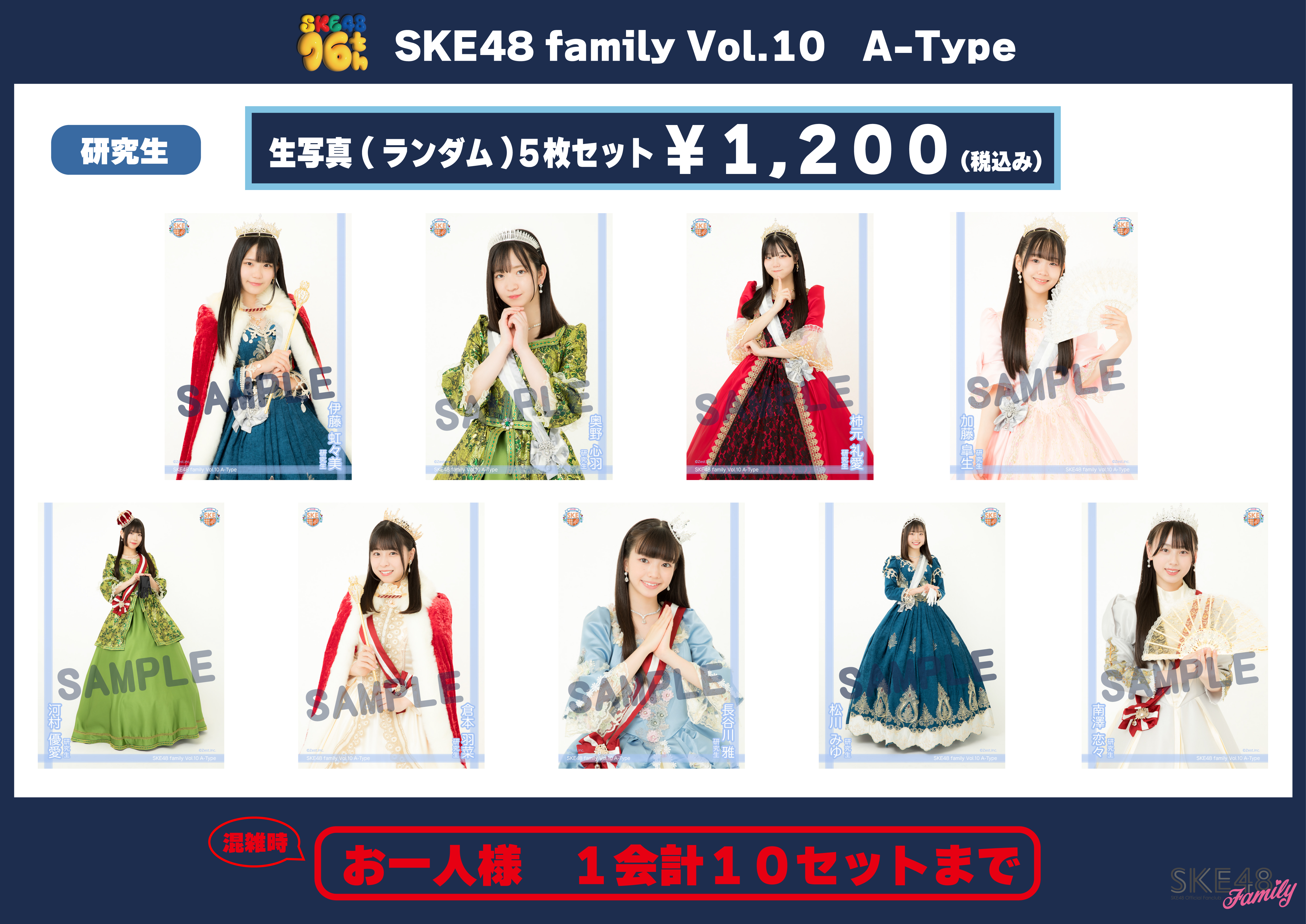 SKE48 16th Anniversary Festival 2024」ファンクラブ限定生写真セット