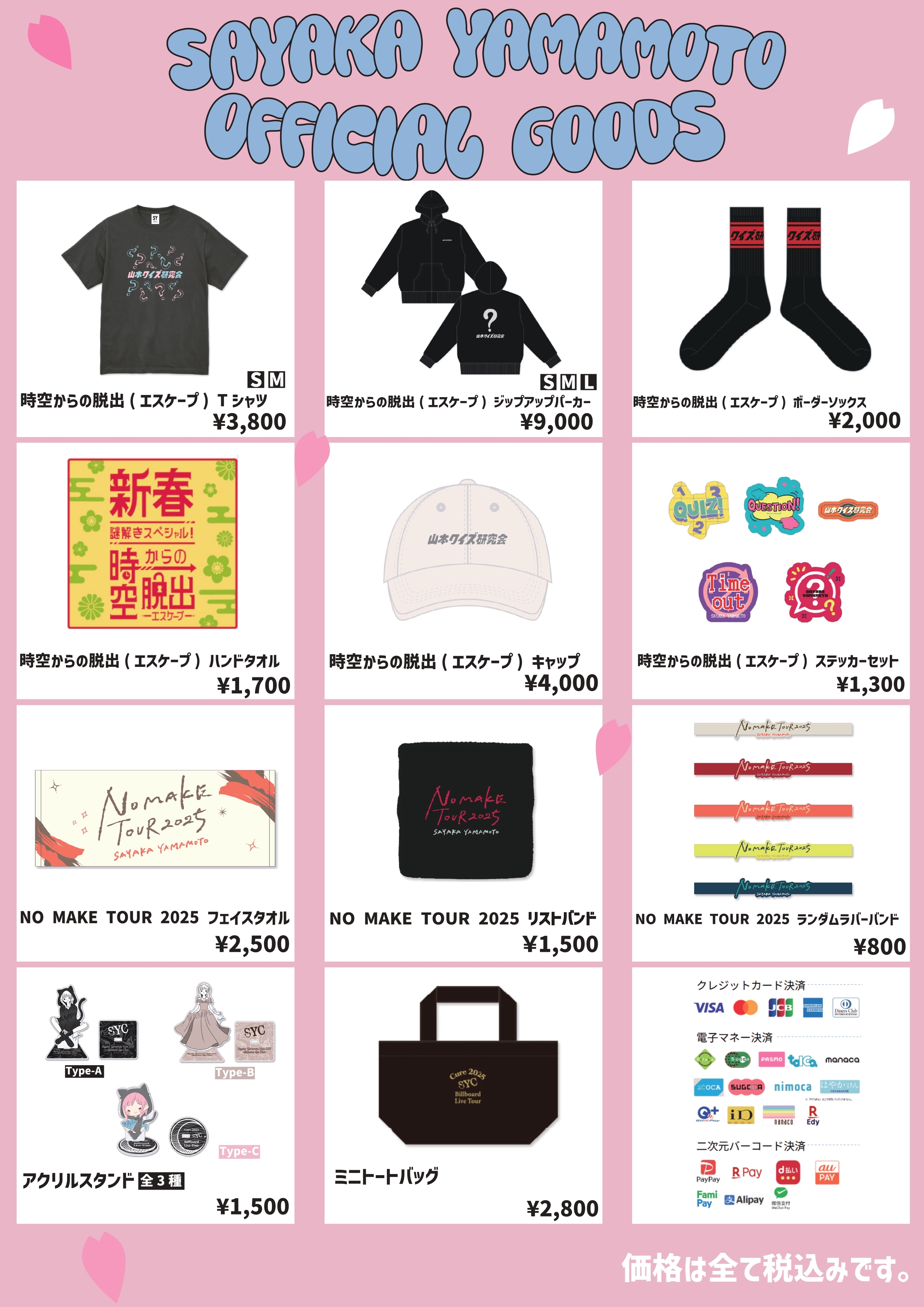 ライブナタリー “山本彩 × ポルカドットスティングレイ”』 グッズ会場