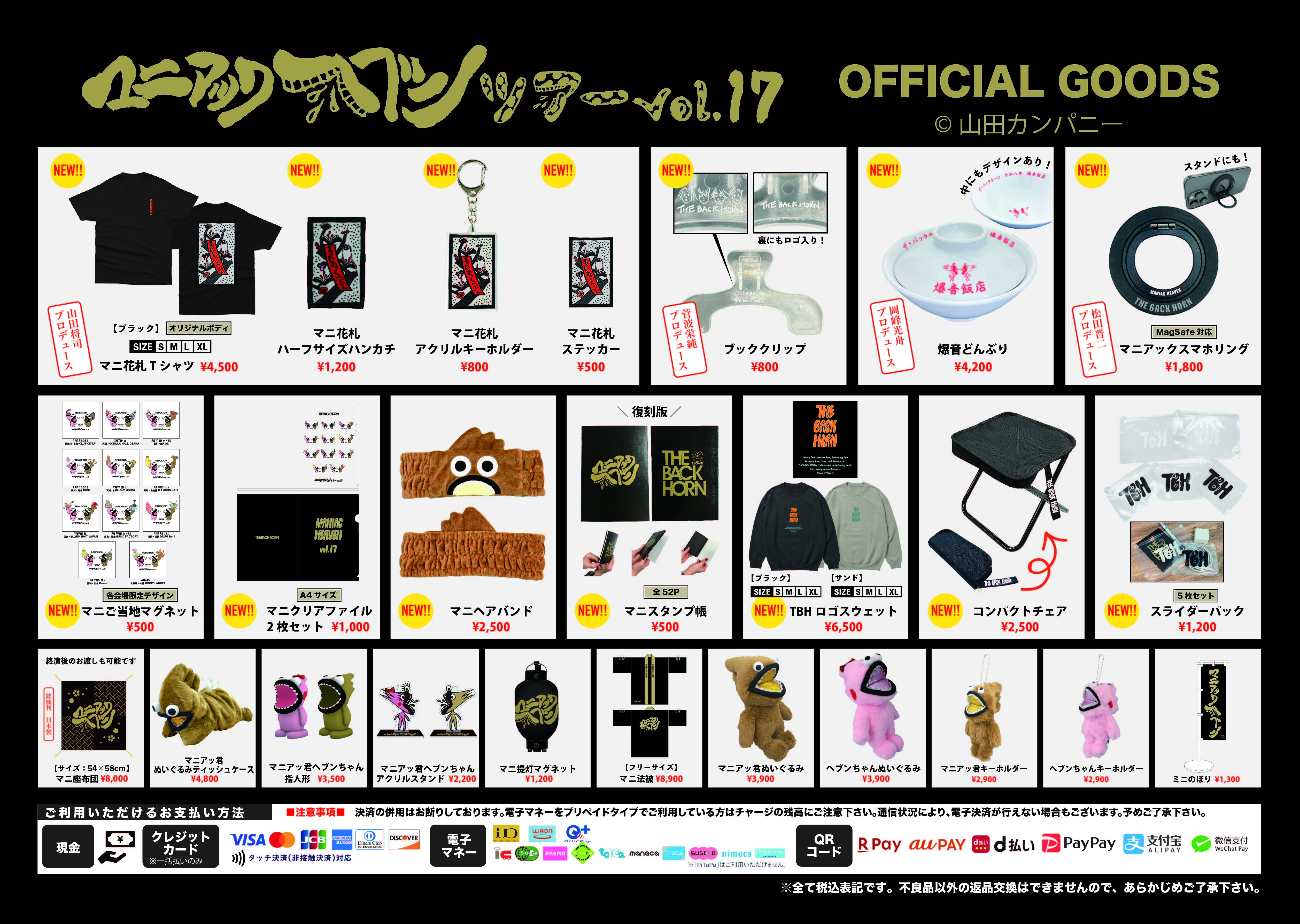 THE BACK HORN オフィシャルサイト