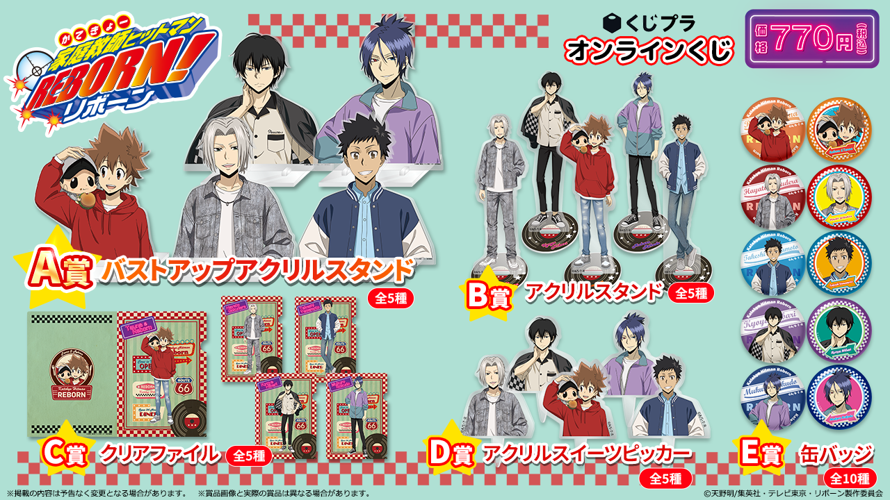 リボーン くじプラ バストアップアクリルジオラマ B賞 アクスタ