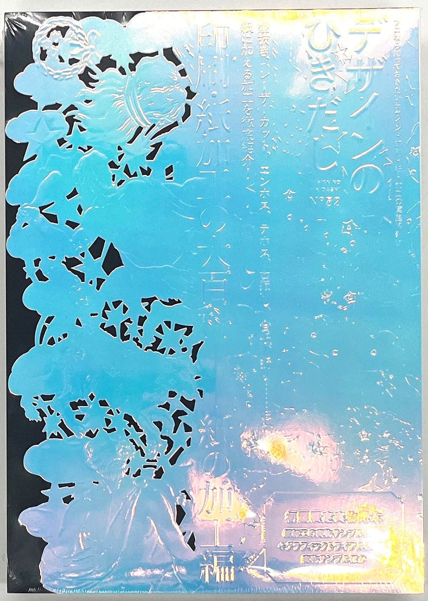 デザインのひきだし 52』 – 青山ブックセンター本店