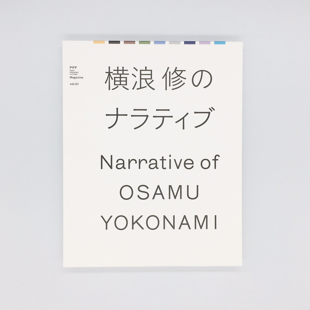 PPF magazine vol.01 横浪修のナラティブ』 – 青山ブックセンター本店