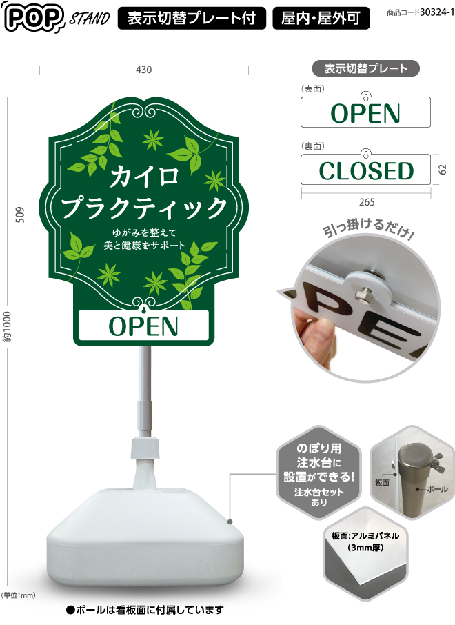 スタンド看板)プレート付 カイロプラクティック 1 open closed