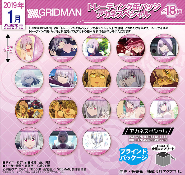SSSS.GRIDMAN トレーディング缶バッジ アカネスペシャル | 株式会社
