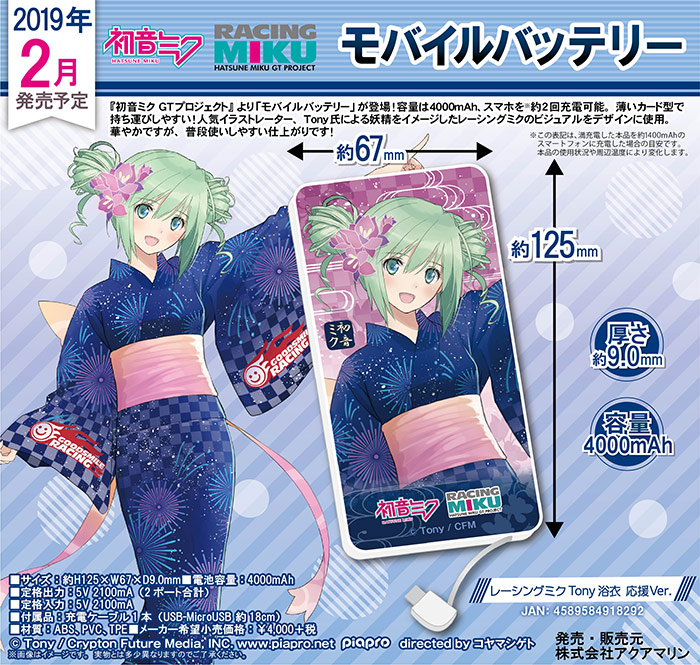 初音ミク GTプロジェクト モバイルバッテリー | 株式会社アクアマリン