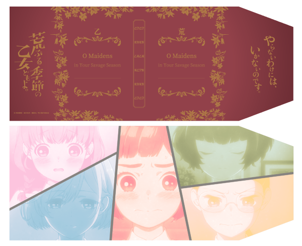 荒ぶるリバーシブルブックカバー – TVアニメ『荒ぶる季節の乙女どもよ