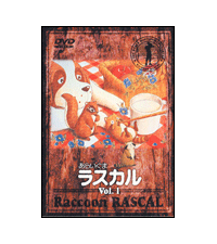 あらいぐまラスカル DVD全13巻｜グッズ情報｜あらいぐまラスカル公式