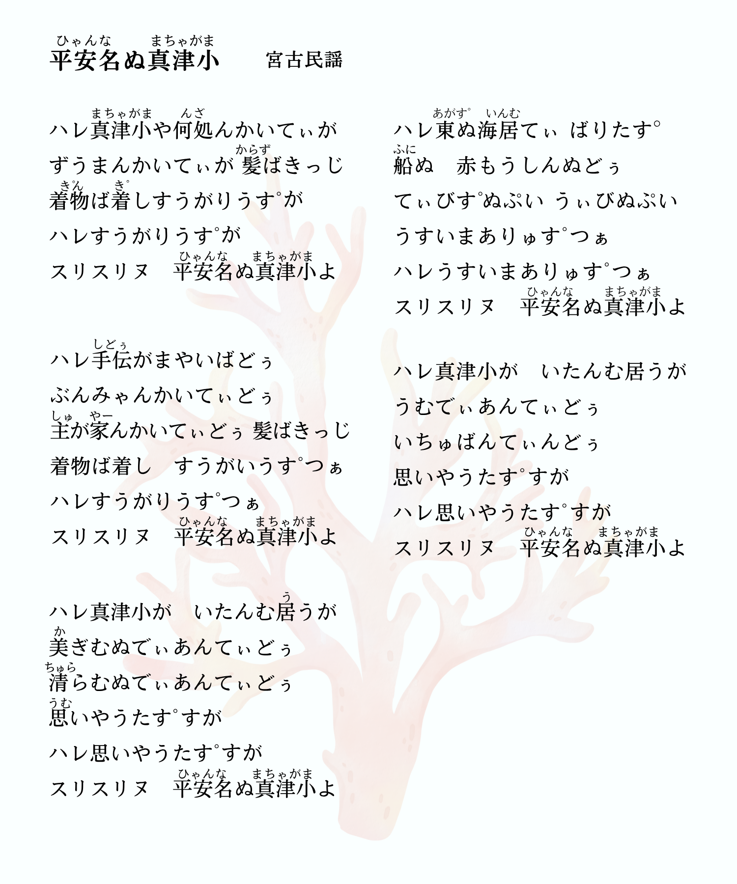 COOLMIN～波音民謡 宮古編～ – 【公式】ARIZE Official Site