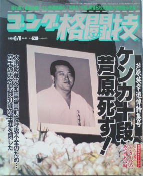 ゴング格闘技19950608