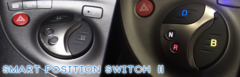 ASI｜プリウス シフトスイッチ Smart Position Switch
