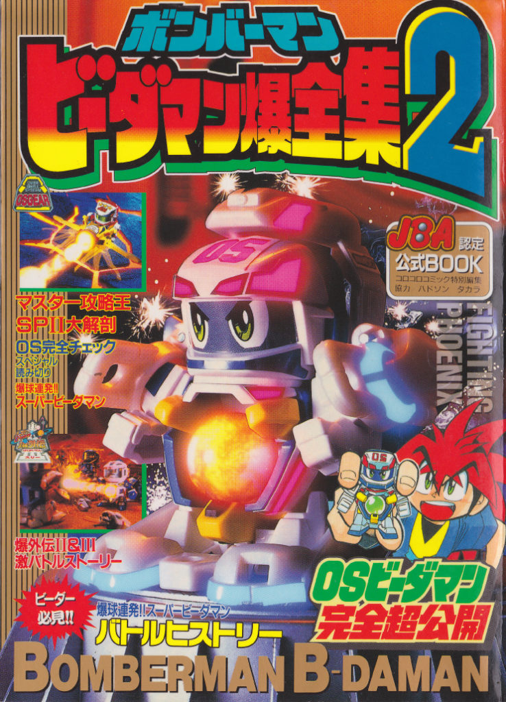 ビーダマンブックライブラリ | Life is B-DAMAN