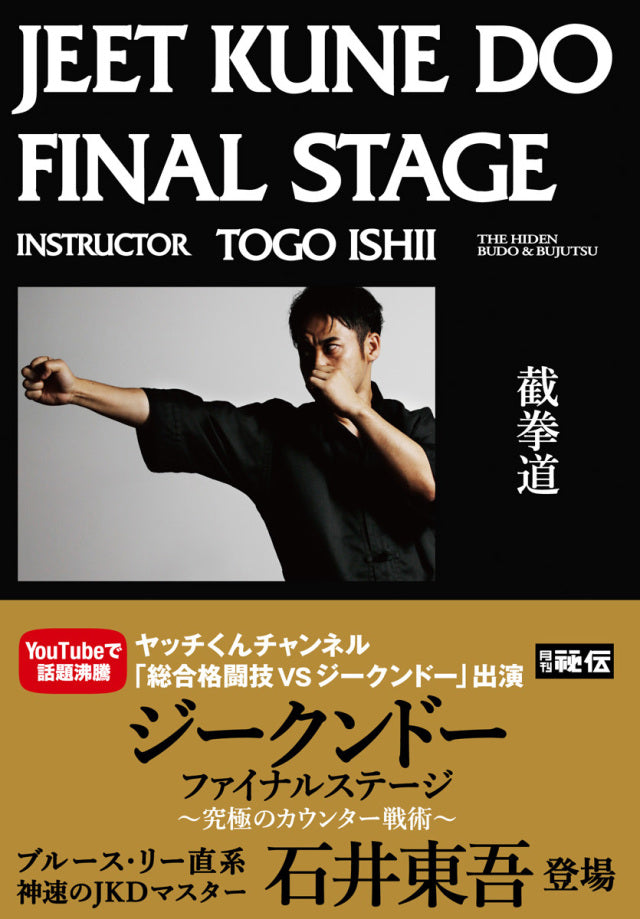Jeet Kune Do Final Stage DVD by Togo Ishii – Budovideos Inc