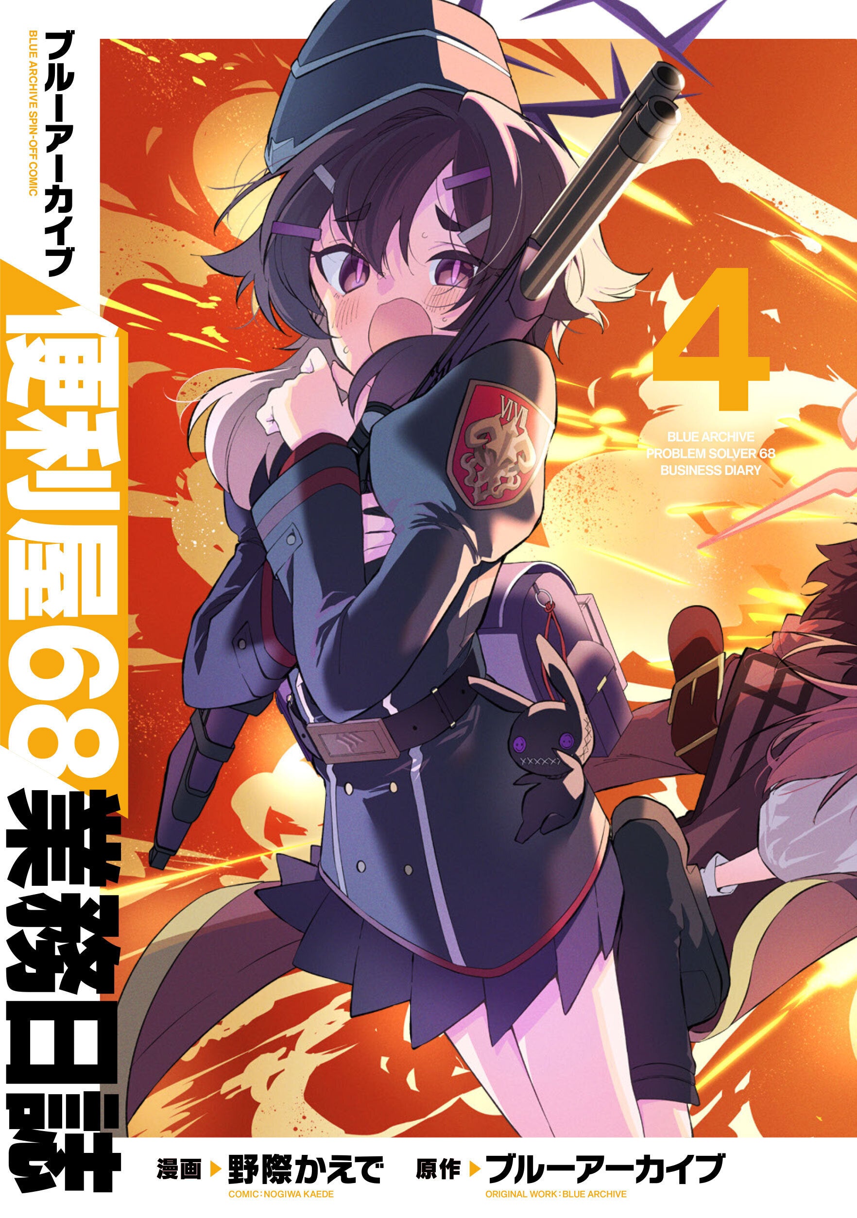 ブルーアーカイブ 便利屋68業務日誌（4）｜ブシロード オンラインストア
