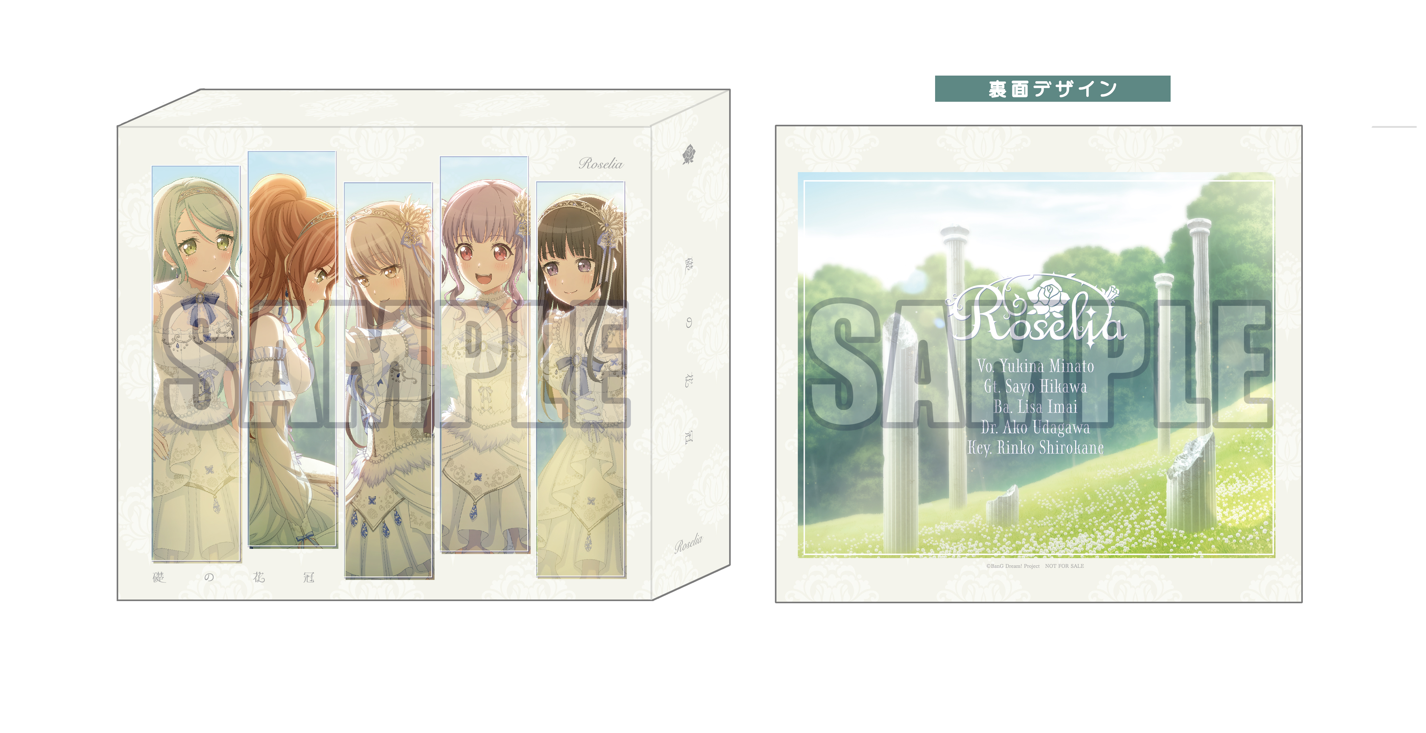 同時購入セット】Roselia 15th Single 「礎の花冠」