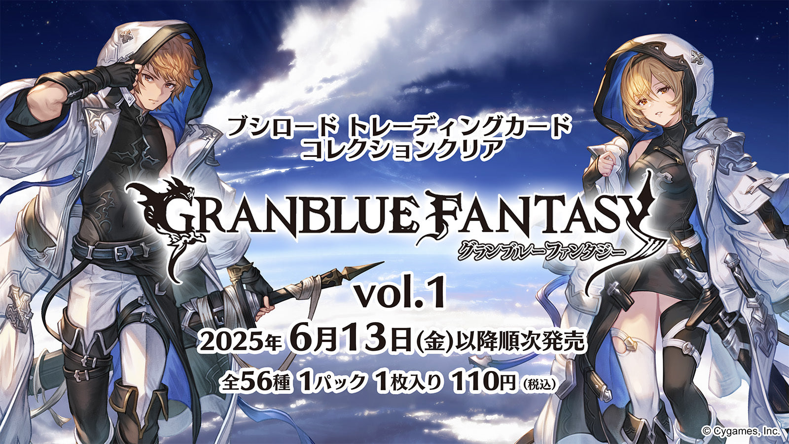 ブシロード トレーディングカード コレクションクリア「グランブルー