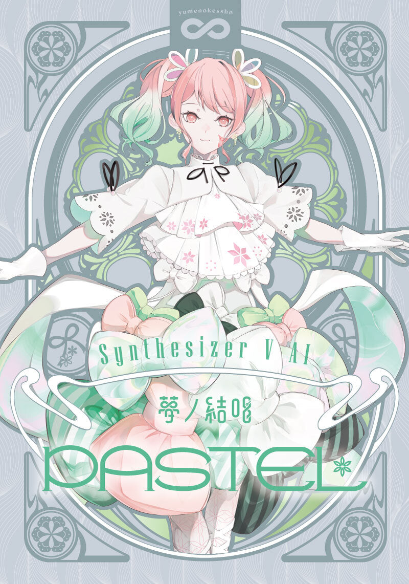 Synthesizer V AI 夢ノ結唱 PASTEL 歌声データべース単体パッケージ