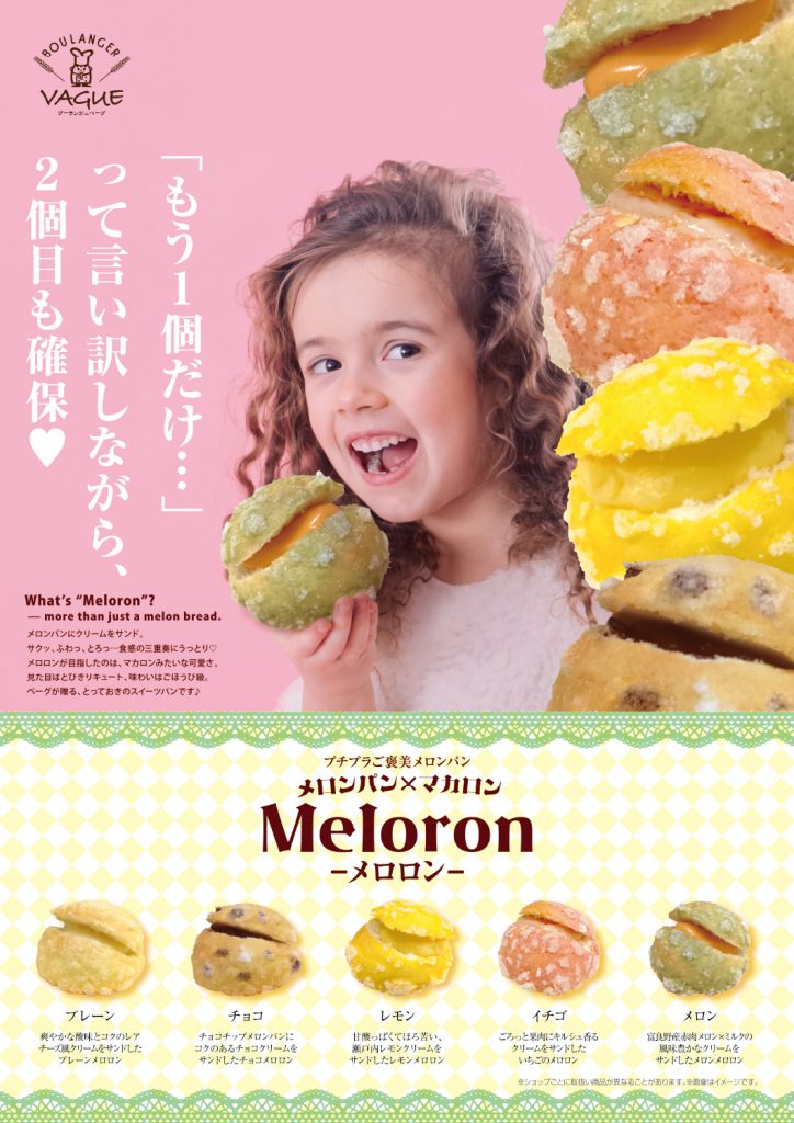 ベーカリ事業部】メロンパン×マカロンのごほうびパン「メロロン