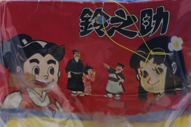 赤胴鈴之助・ニセモノ – 昭和玩具研究+発表