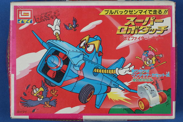 スーパーロボダッチ・ロボZファイターレーサー – 昭和玩具研究+発表