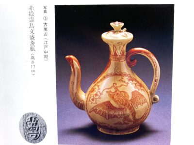 ばんこグランマと読む「四日市萬古焼史」 ｜ ばんこの里会館 – ばん