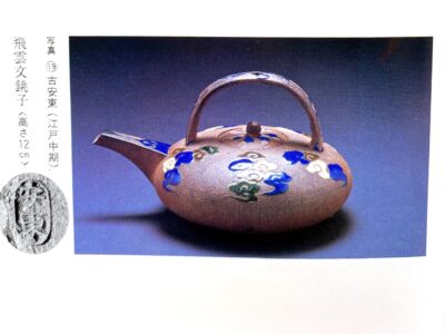 ばんこグランマと読む「四日市萬古焼史」 ｜ ばんこの里会館 – ばん