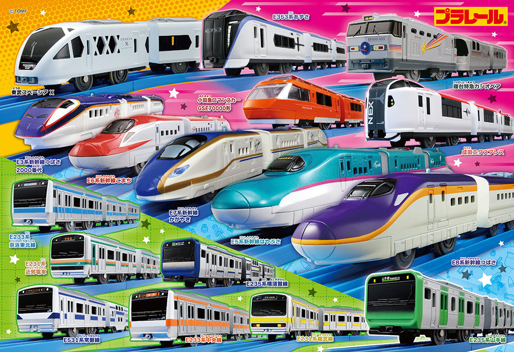 集まれ！みんなのまちのプラレール – BEVERLY