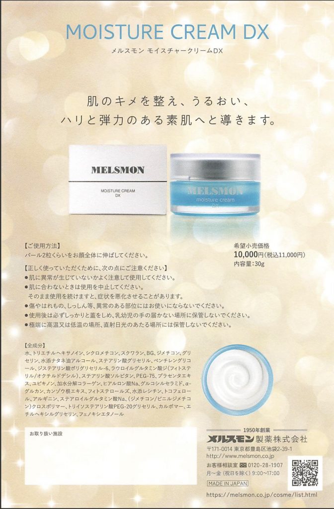 メルスモン製品販売 - 新千歳クリニック | 美容外来