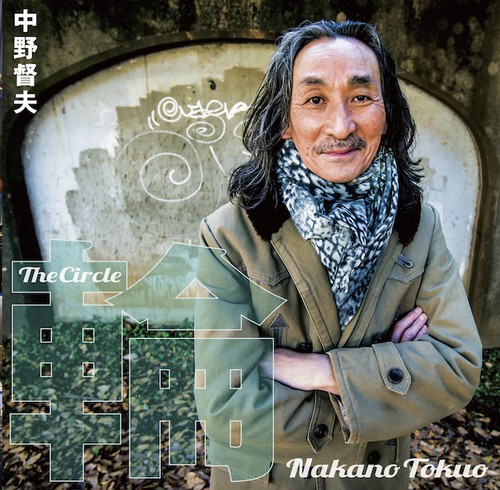 中野督夫 - BIG BAND