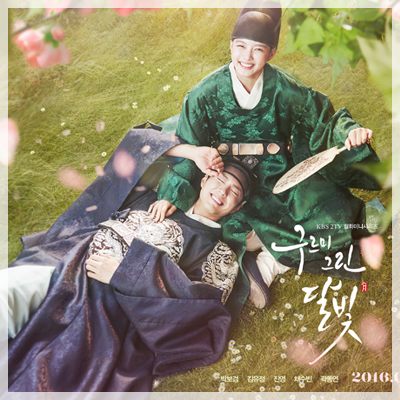 韓国ドラマ 雲が描いた月明かり オリジナルサウンドトラック（OST