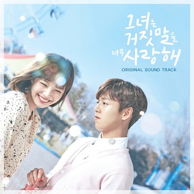 韓国ドラマ カノジョは嘘を愛しすぎてる オリジナルサウンドトラック