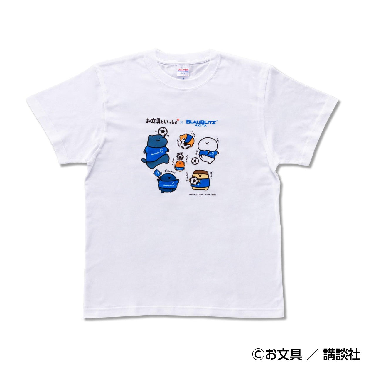お文具といっしょ×ブラウブリッツ秋田 Tシャツ – BLAUBLITZ AKITA
