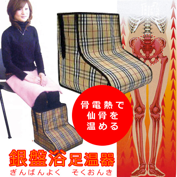 銀盤浴 足温器（タイマー付・電磁波確認ランプ）※メーカー直送につき