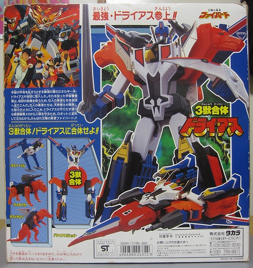 3獣合体 ドライアス | green_flour