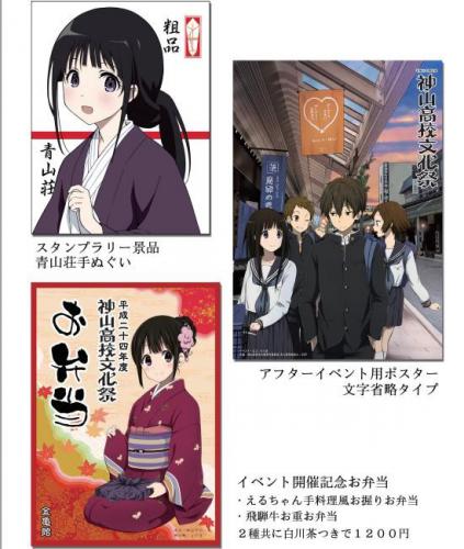 氷菓』の舞台へ ～秋の飛騨高山・神山高校文化祭～ | つればし