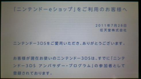 ニンテンドー3DS」値下げに思う事 | 1丁目6番地7号