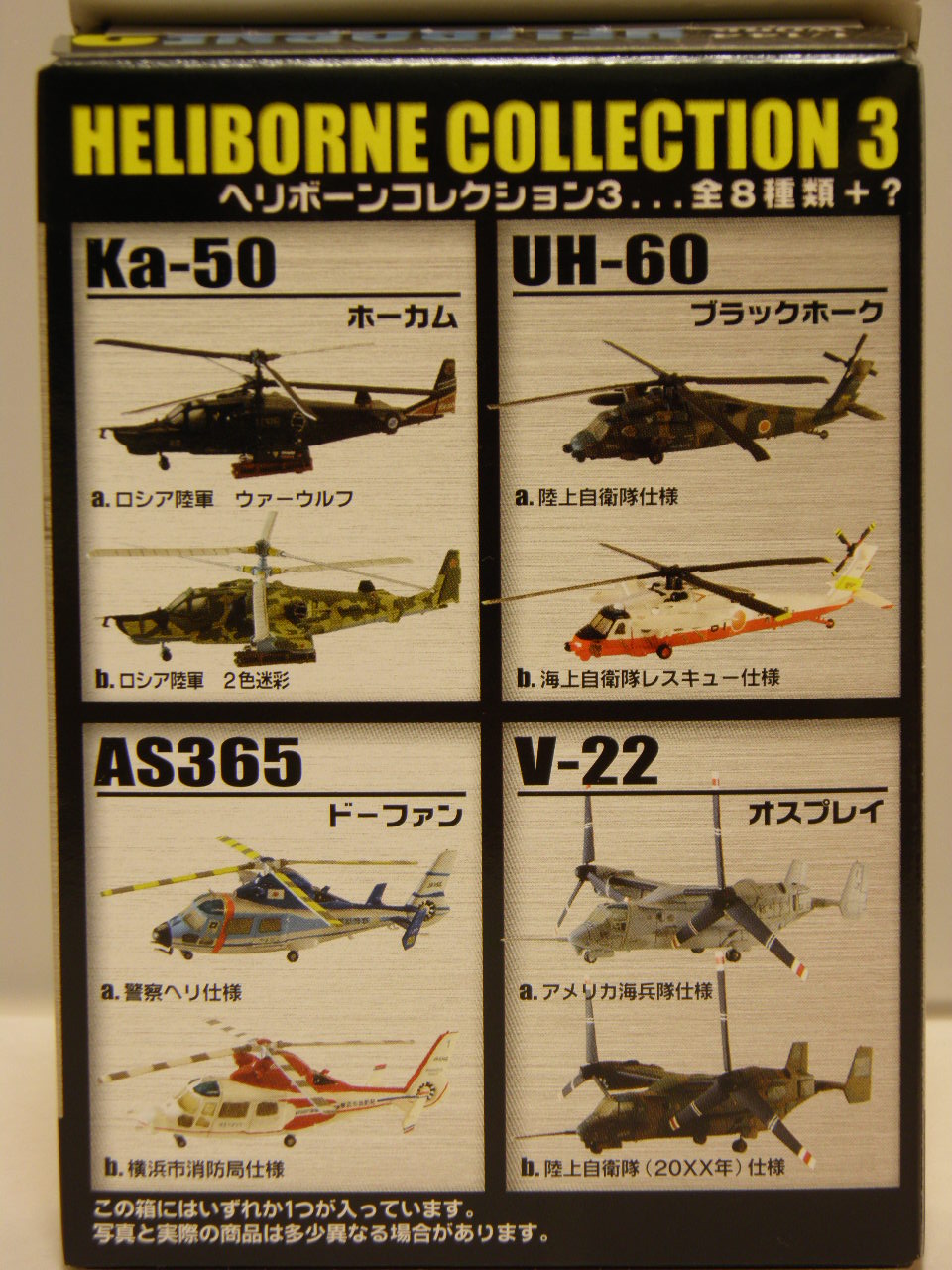 ヘリボーンコレクション3 | MITAKENの部屋