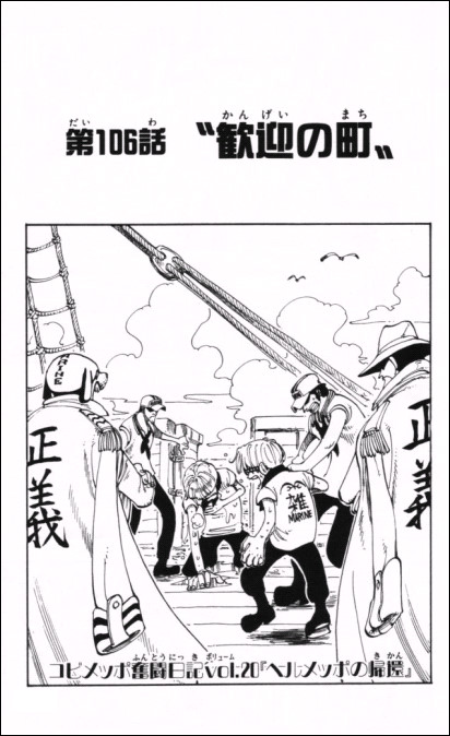 漫画 ONE PIECE 第106話 | MASAステーション