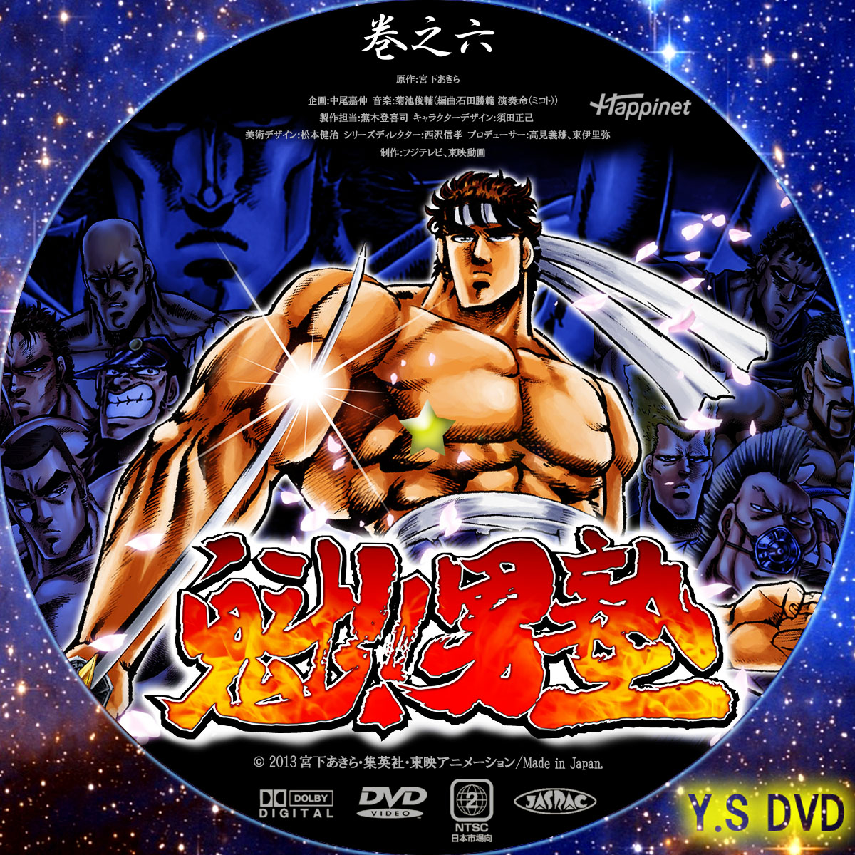 エース 魁 ! 男塾 DVD-BOX Amazon.co.jp: 魁 ! 男塾 DVD-BOX : 宮下