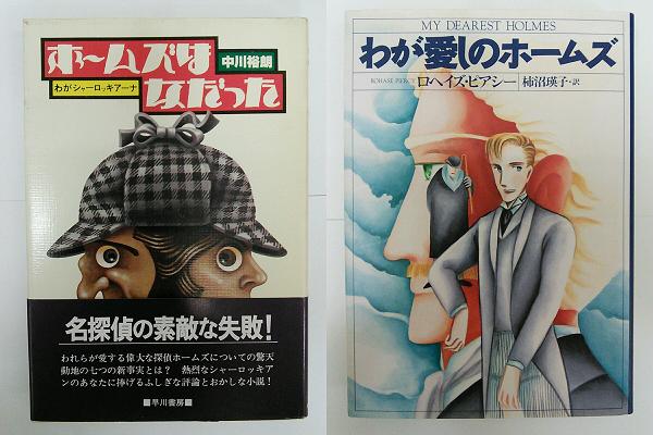 シャーロック・ホームズ関連書籍入荷！ | 神保町の古書店 ＠ワンダーの