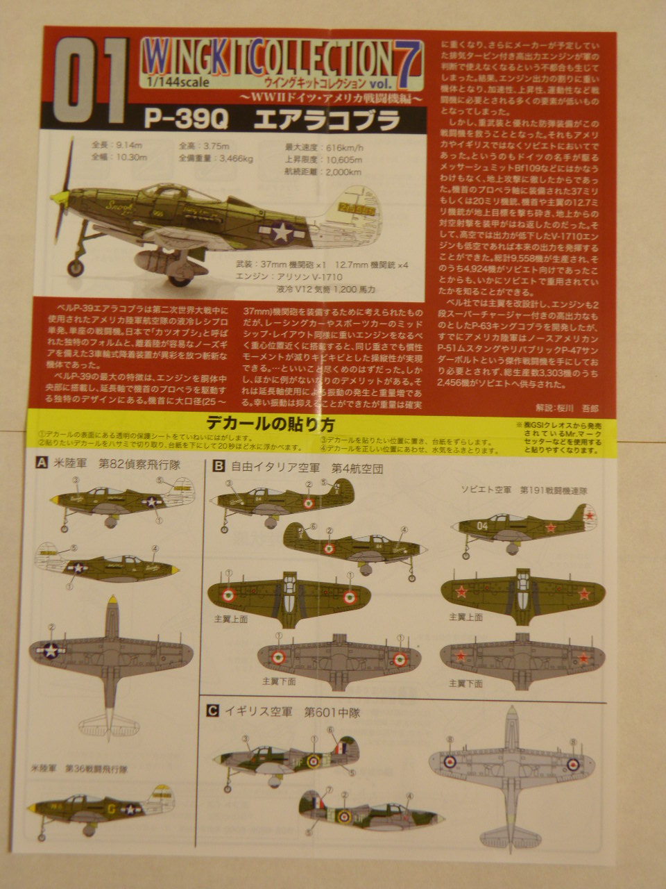 ウイングキットコレクション7 | MITAKENの部屋