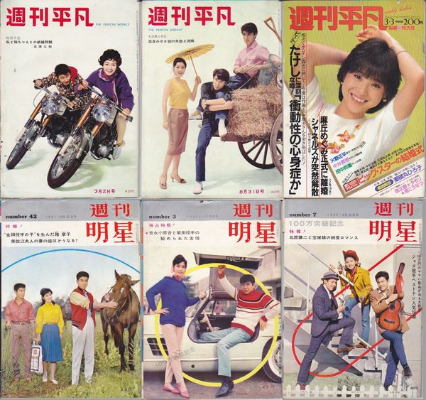 今週の映画コーナー新着情報 週刊平凡(と週刊明星を少々)、入荷しま