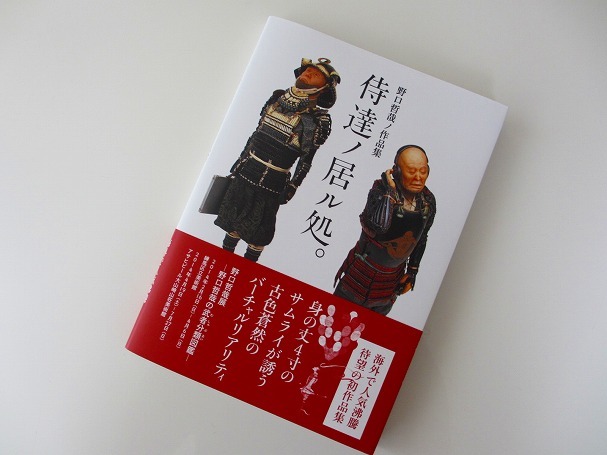 野口哲哉展 -野口哲哉の武者分類図鑑- - okurejeの日記