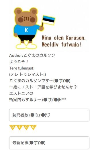 Suur aitäh! (○´(ｴ)`○)/ - エストニア語 ブログ Tere tulemast